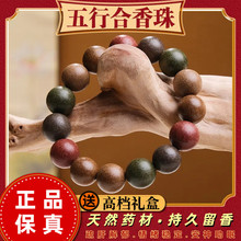 非遗手工古法天然中药手串五行合香珠安神助睡眠药香持久佛珠念珠