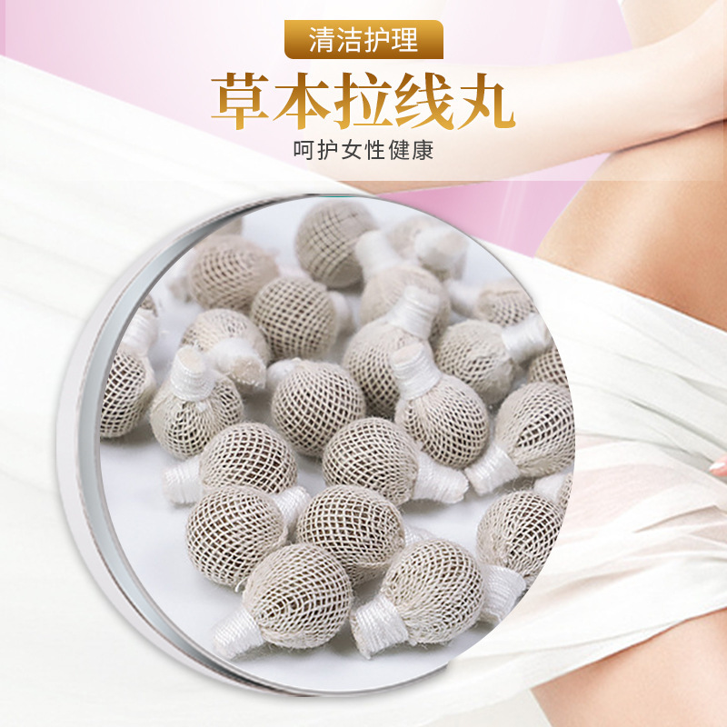私密清宫丸厂家 抑菌女性护理拉线丸清洁私处保 养套盒