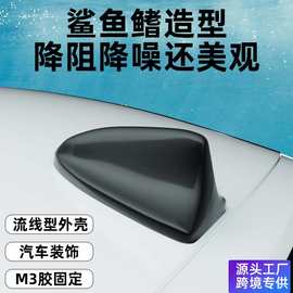 跨境汽车鲨鱼鳍天线汽车gps天线通用车顶装饰天线车载天线改装件