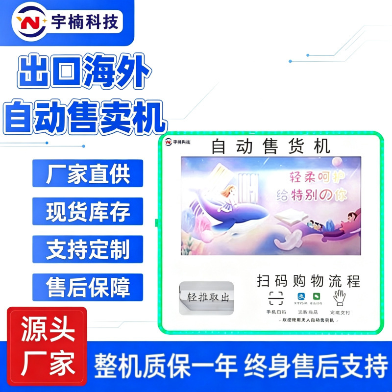Shared sanitary napkin and tissue vending machine, menstrual pad vending machine, adult product vending machine, automatic vending machine Shared sanitary napkin and tissue vending machine, menstrual pad vending machine, adult product vending machine, automatic vending machine