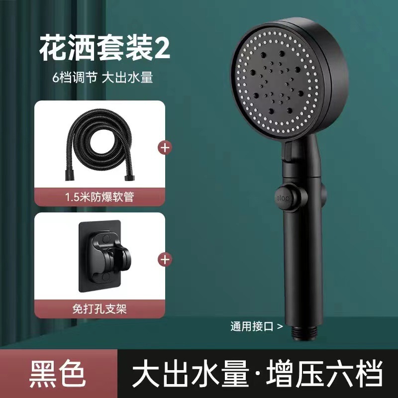 Hand-held shower head pressurized shower head set of drop-resistant filter shower suit black five-speed one-key water stop shower head