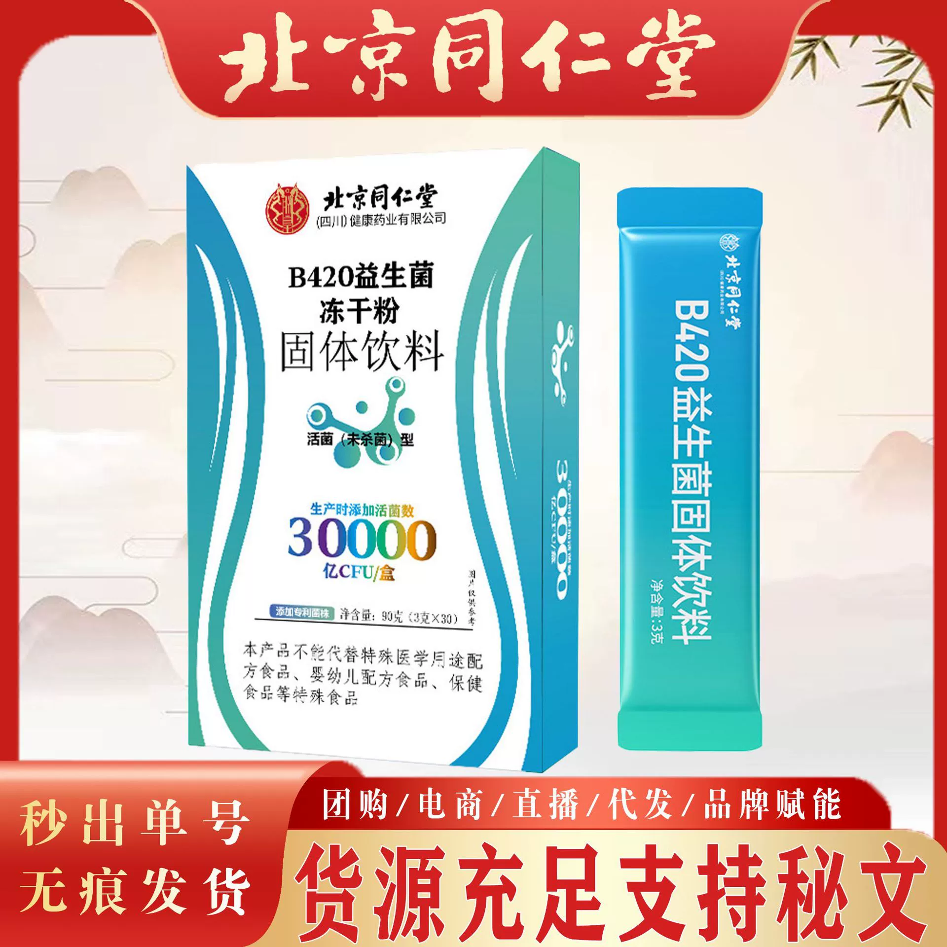 Пекин Tongrentang B420 пробиотический лиофилизированный порошок 300 миллиардов лиофилизированный порошок B420 пробиотик бесследная замена волос