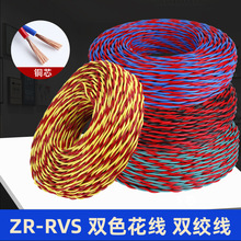 ����ZR-RVS�pɫ����2о1/1.5/2.5ƽ�������p�g��������ȼ���^��