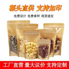 加厚阴阳牛皮纸袋子半透明食品牛皮纸自封袋零食果肉干茶叶包装袋