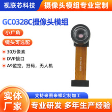 GC0328C摄像头模组30万像素DVP接口A9监控微距扫码小广角摄像头