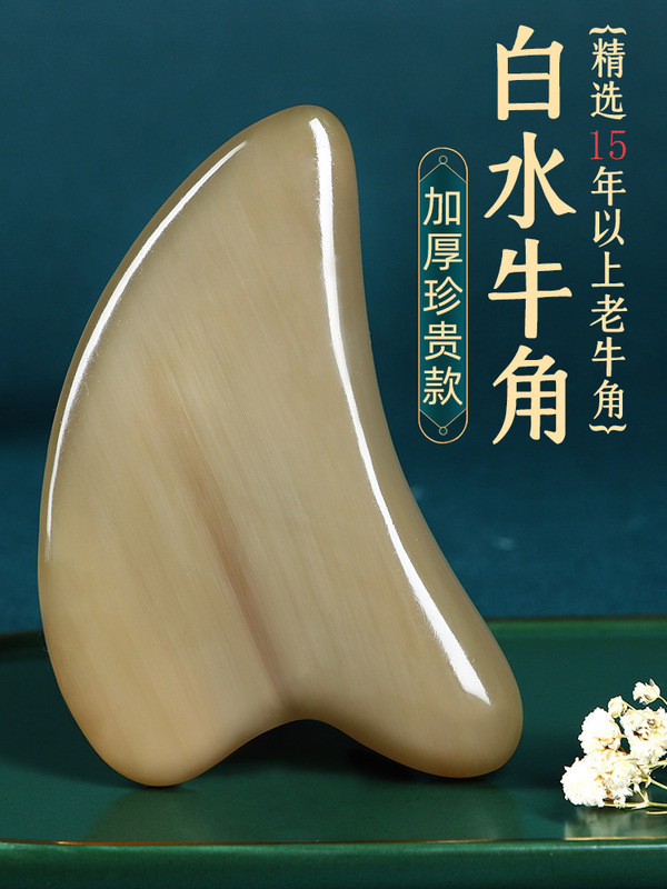 Factory Direct Sales White Buffalo Horn Scraping Board Facial Beauty Shaving Board Eye Pulling Beauty Stick Facial Scraping Board