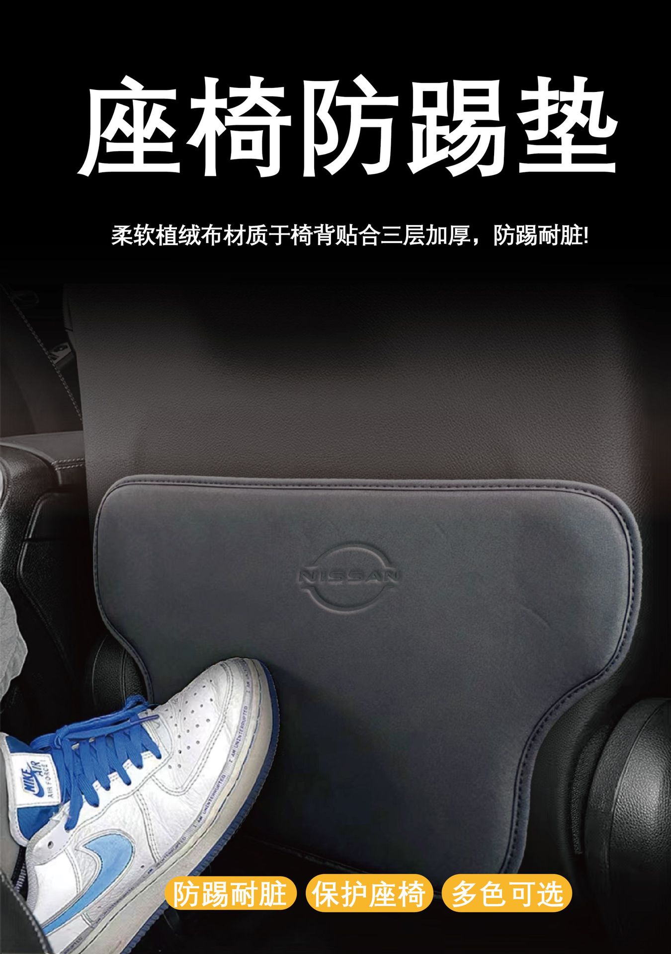 Suitable for Oriental Nissan Car Seat Backrest Anti-Scratch Stickers, Anti-Kick and Anti-Wear Stickers, Interior Car Accessories