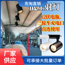 夜市射灯摆摊专用led照明三轮车摆地摊轨道式12v60伏暖光灯卤菜灯