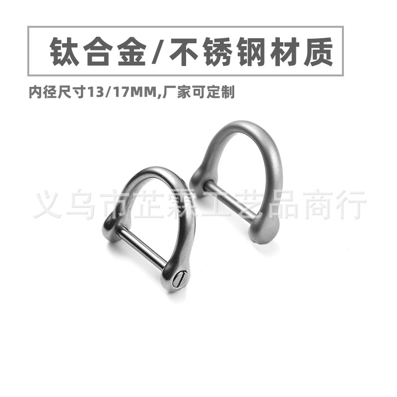 Titanium alloy horseshoe buckle high quality accessories U-shaped D-shaped buckle horseshoe buckle pendant car car car key chain