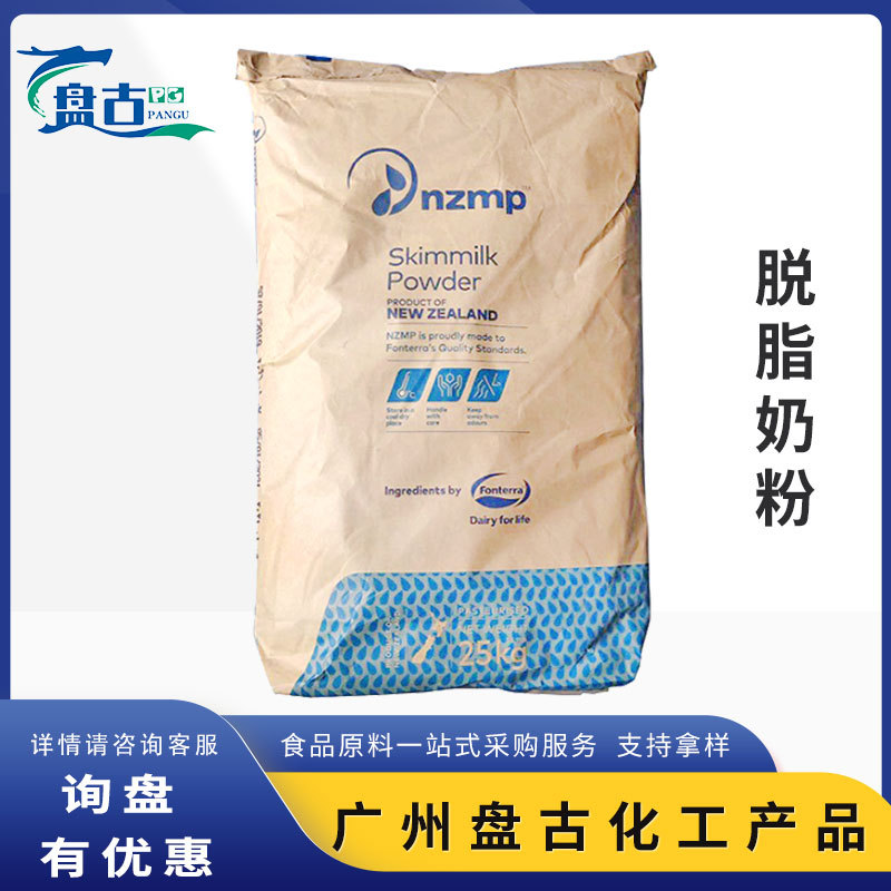 脱脂奶粉恒天然 新西兰食品级速溶脱脂乳粉 营养强化剂脱脂奶粉