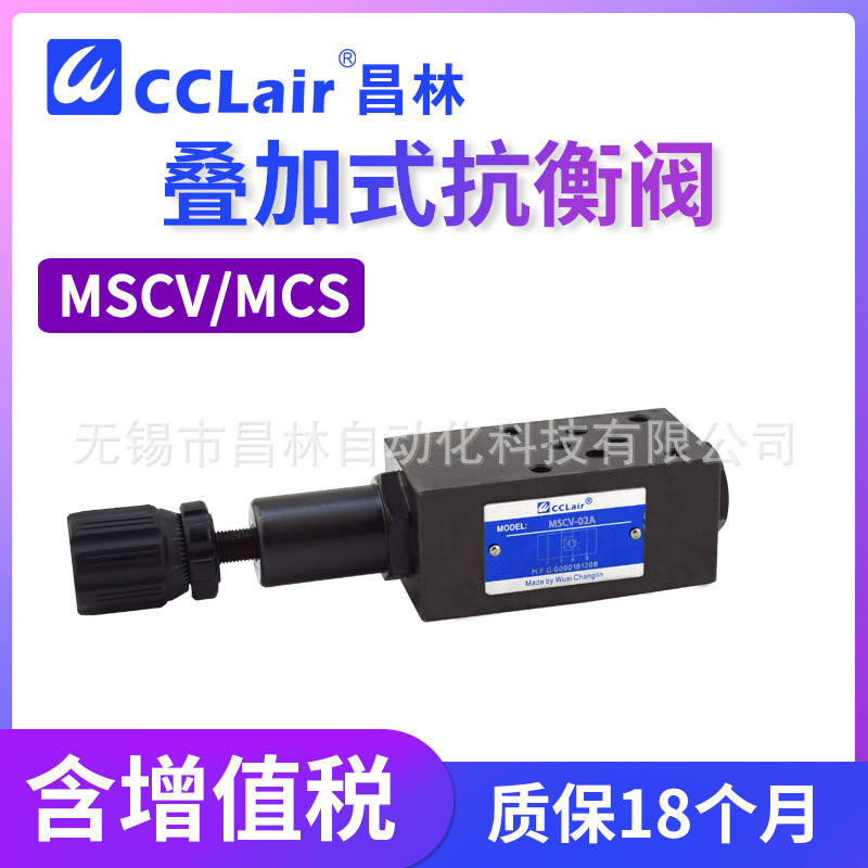 SUC叠加式抗衡阀MSCV-02B-03A-04B-06A-K-1液压阀DYP平衡阀MCS-03