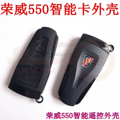 Key Replacement, Other Electric Vehicle Accessories - kb43-roewe-550-smart-shell