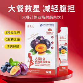 益生元西梅果蔬果汁控体身体代谢膳食纤维补充高浓缩植物饮品现货