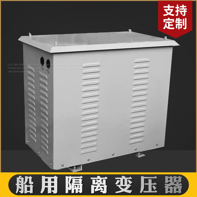 CSD/CCS-16KVA船用防滴式变压器690V变440V船舶岸电控制隔离电源|ms