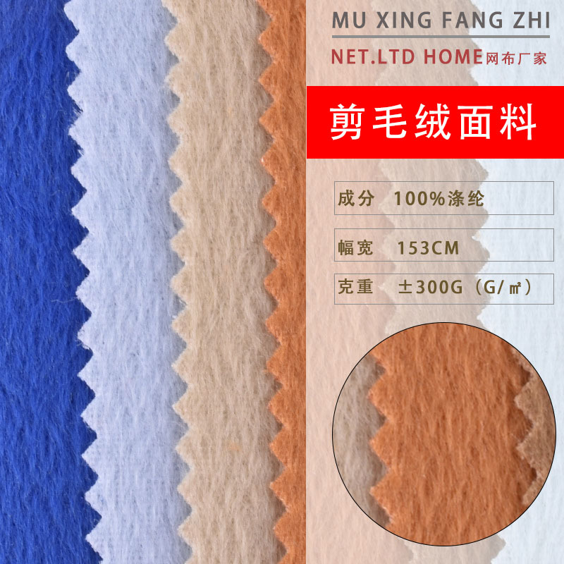 东莞批发 家纺面料短毛绒面料玩具绒布批发超柔剪毛绒面料