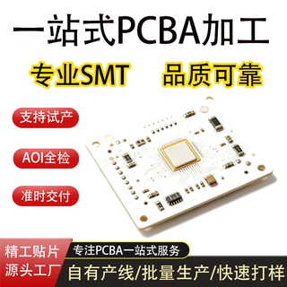 小批量SMT贴片快速打样24小时加急样板电路板贴片焊接DIP插件组装