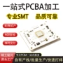 快速加急打样样板贴片