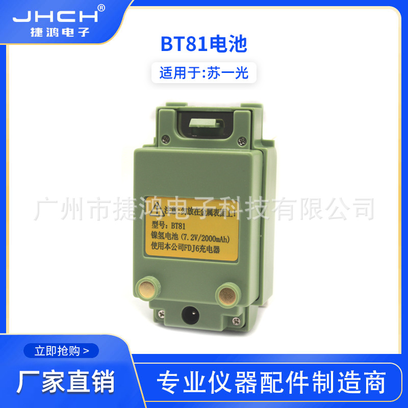 BT81电池绿色杰翰适用于苏一光全站仪