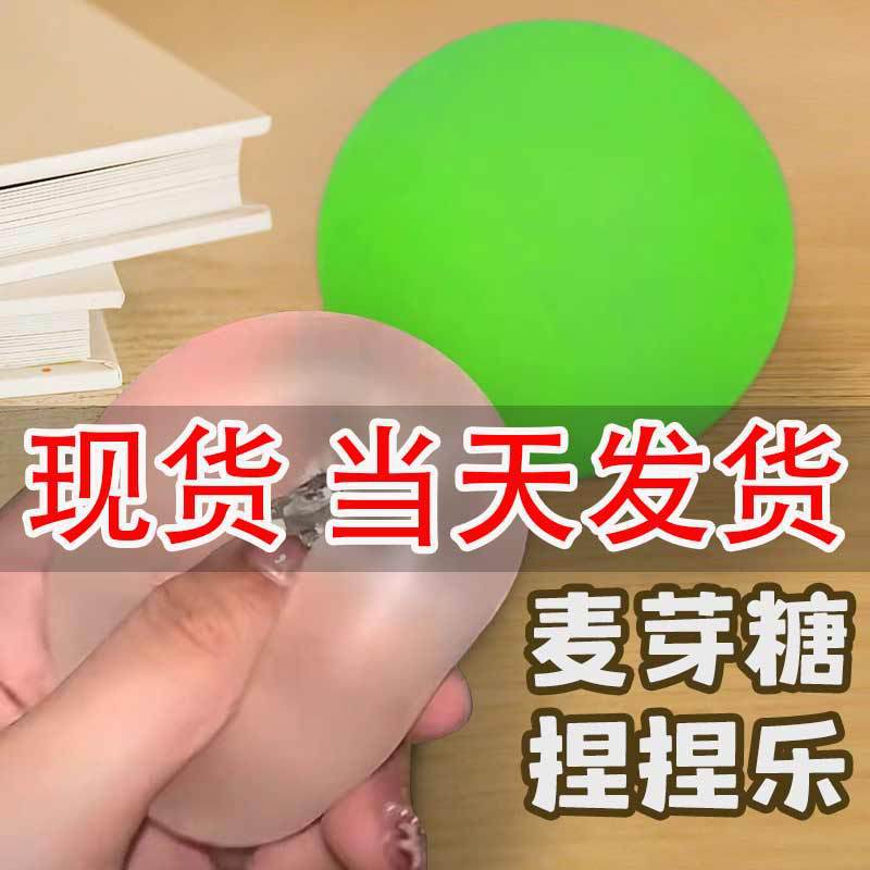 Malt Syrup Compression Ball Squeeze Fun Stress Relief Children Slow Recovery Rubbing Toy Wholesale