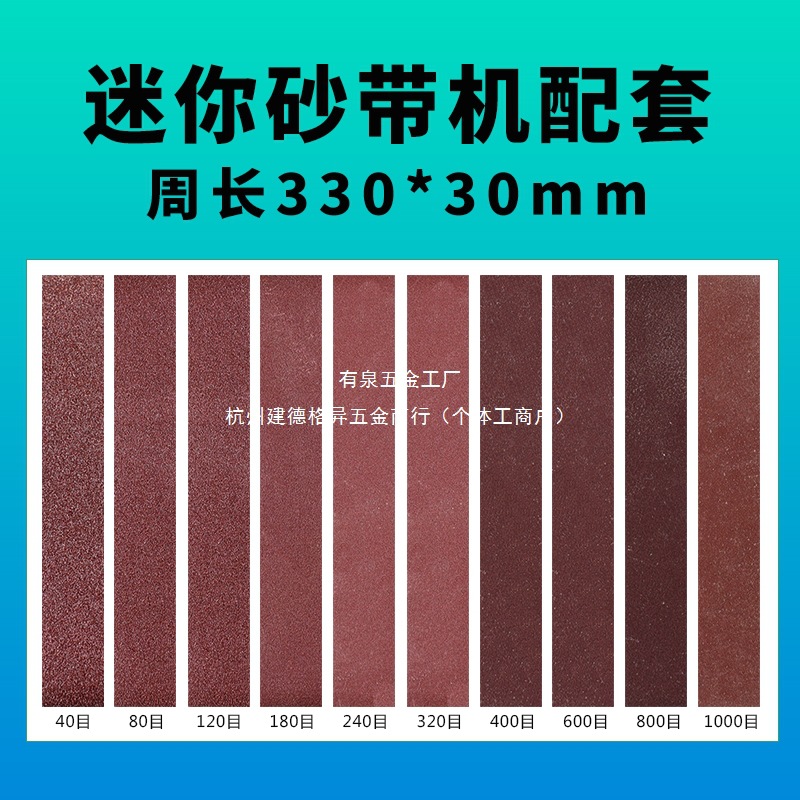 砂带机配套330*30砂带专用砂带机磨刀神器小型磨刀机