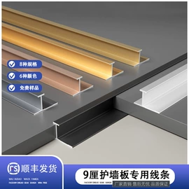 踢脚线、板;其他装饰线板;护墙板