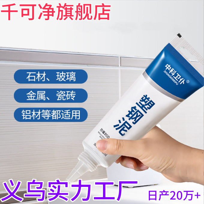 塑钢泥填补剂  补漏防霉封边 填缝陶瓷胶 厨房浴室马桶水槽防水胶