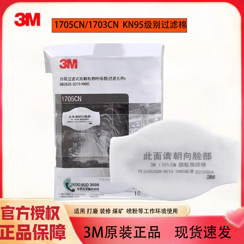3M防尘面罩滤棉1705滤芯工业粉尘1703滤棉搭配1211防尘面罩KN95