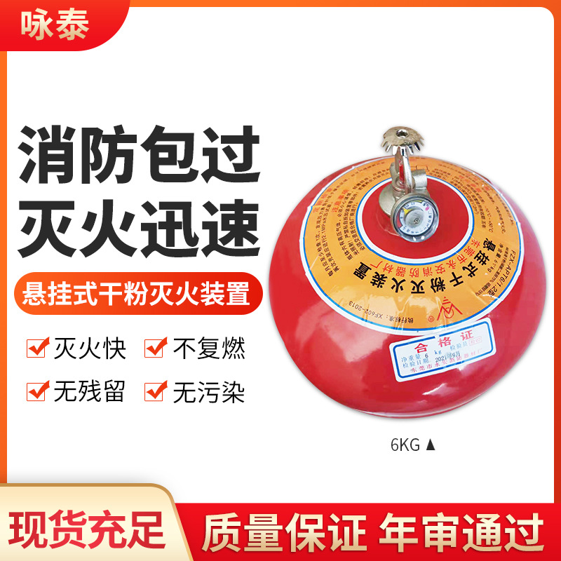 悬挂干粉灭火器4kg6kg8公斤吊顶自动灭火球abc超细干粉灭火器批发