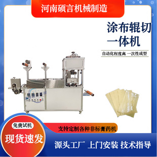 Multifunctional Clothing Machine, Automatic Retracting Roll, Loop-Shaped Drying Clothing Machine, Slit Plaster Roller, Compound Coating Machine