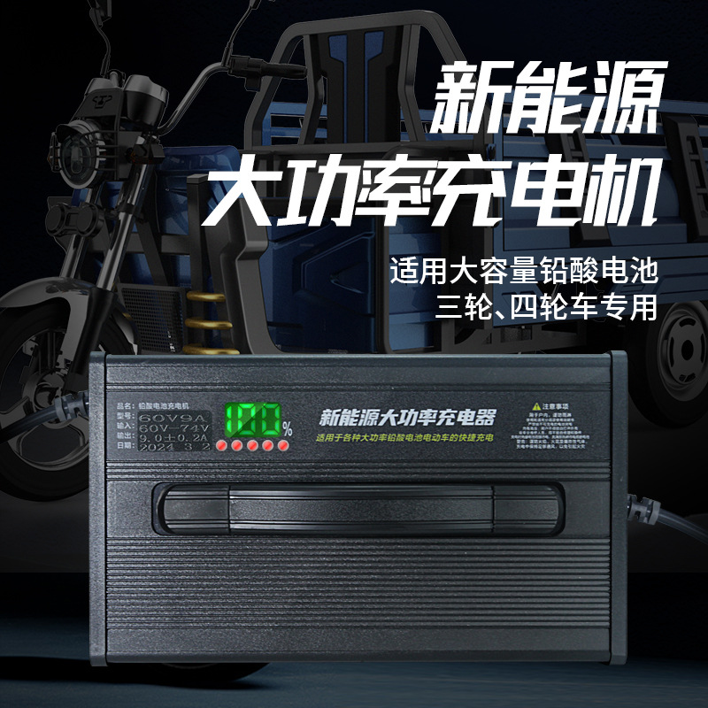 新能源72V8A 9A10A三轮车四轮电动车铅酸蓄电池充电器大功率快充