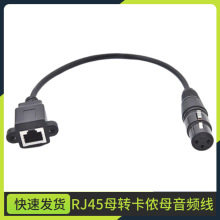 卡农3芯母转RJ45母音频线音响信号延长线3芯卡侬母头转网线接口