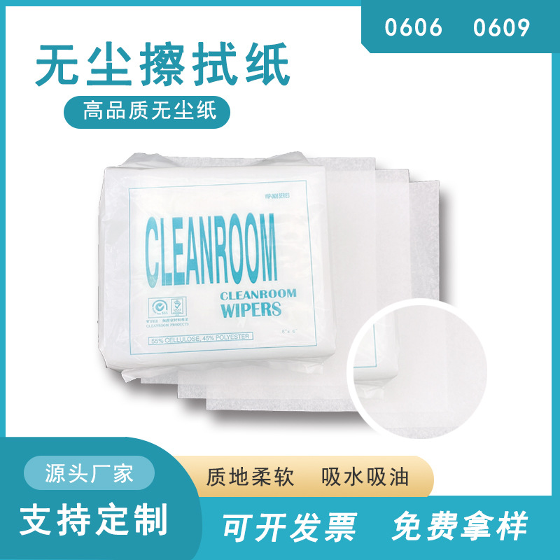 工业无尘纸批发防静电擦拭纸清洁镜头除尘纸吸油吸水无纺布工业纸
