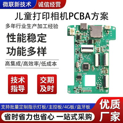 [儿童打印相机pcba方案板开发主板即拍即印电路板抄板全栈集成方案]