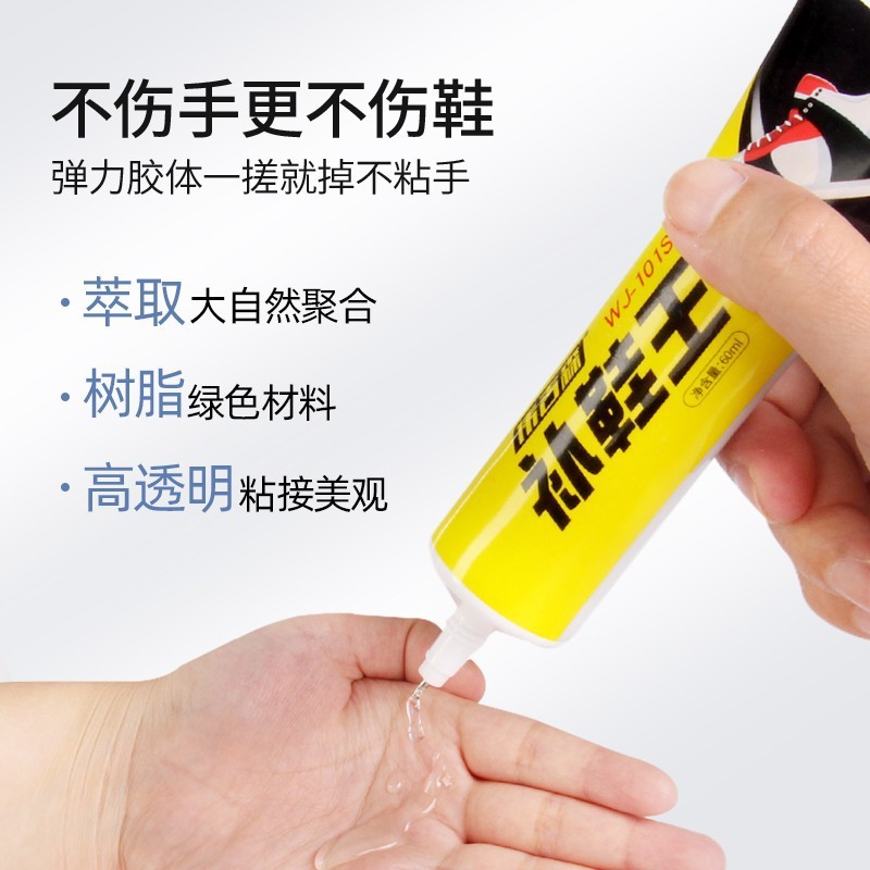 补鞋王粘鞋胶鞋胶沾鞋子树脂软胶修鞋匠防水鞋厂修鞋胶粘得牢皮鞋|undefined