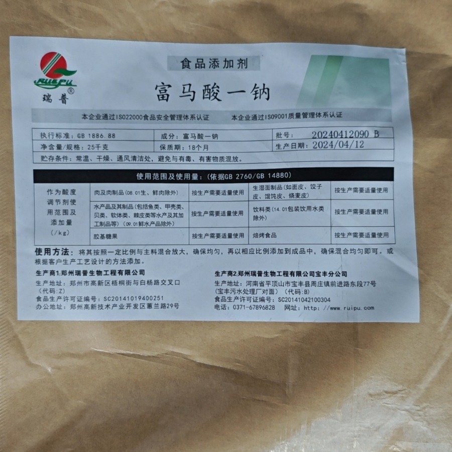 食品级富马酸一钠 食品添加剂瑞普富马酸一钠