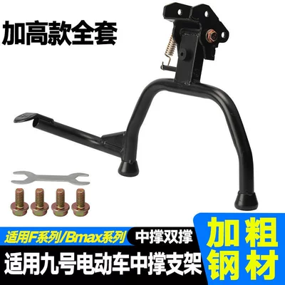 Suitable for Ninebot F Electric car big tripod - applicable-to-no-9-fbmax-series-large-and-heightened-models