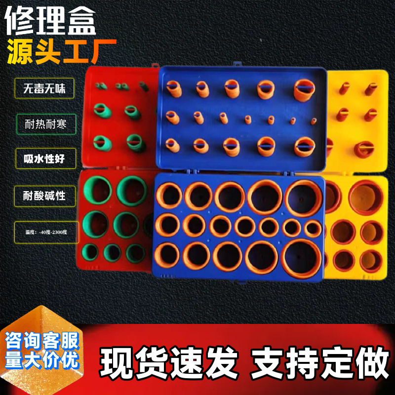 407PCo型圈修理盒 密封圈红黄蓝修理盒 盒装o型硅胶圈 硅胶修理盒