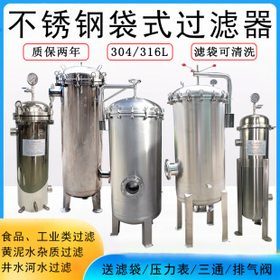 304 Stainless Steel Bag Filter Pre-Filter Electrophoresis Paint Spray Water Tower Well Cement Sand Degreasing Phosphating Water