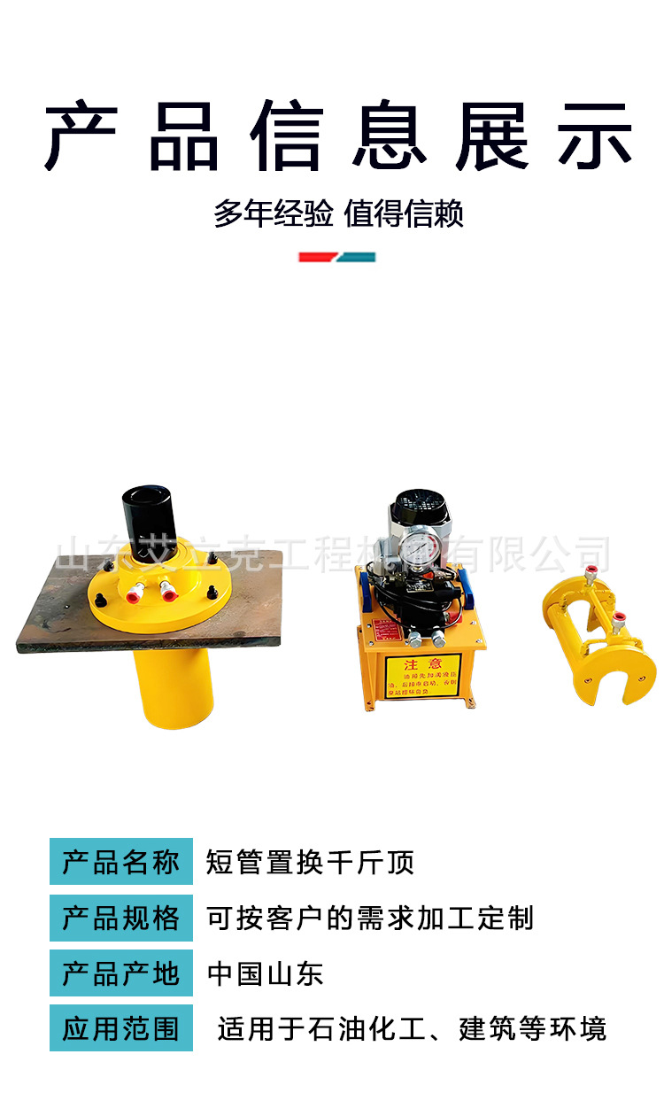 短管置换千斤顶详情页_06.jpg