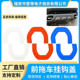 汽车外饰改装件跨境热销拖车挂钩RAM1500前拖车挂钩盖配件