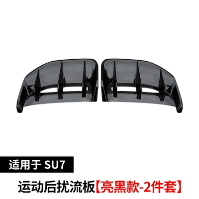 Suitable for the New Generation Xiaomi Su7 Rear Lip Modification, Small Body Kit, Rear Wing, Spoiler, Decorative Accessories, and Exterior Modification Parts (Spoiler) - suitable-for-su7-sports-rear-spoiler-gloss-black-model-2-piece-set