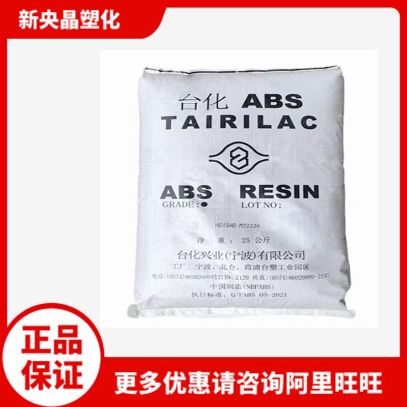 ABS 宁波台化 AG15AB 黑色 高光泽 电气配件应用 注塑