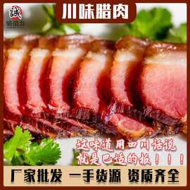 四川特产川味腊肉批发一斤装农家柴火烟熏后腿二刀地摊农家自制