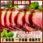 四川特产川味腊肉批发一斤装农家柴火烟熏后腿二刀地摊农家自制