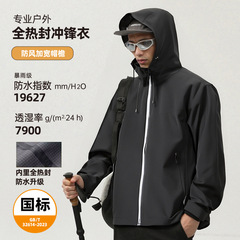 鸟家同款硬壳国标冲锋衣男女防暴雨全压胶单层春秋季户外爬山外套
