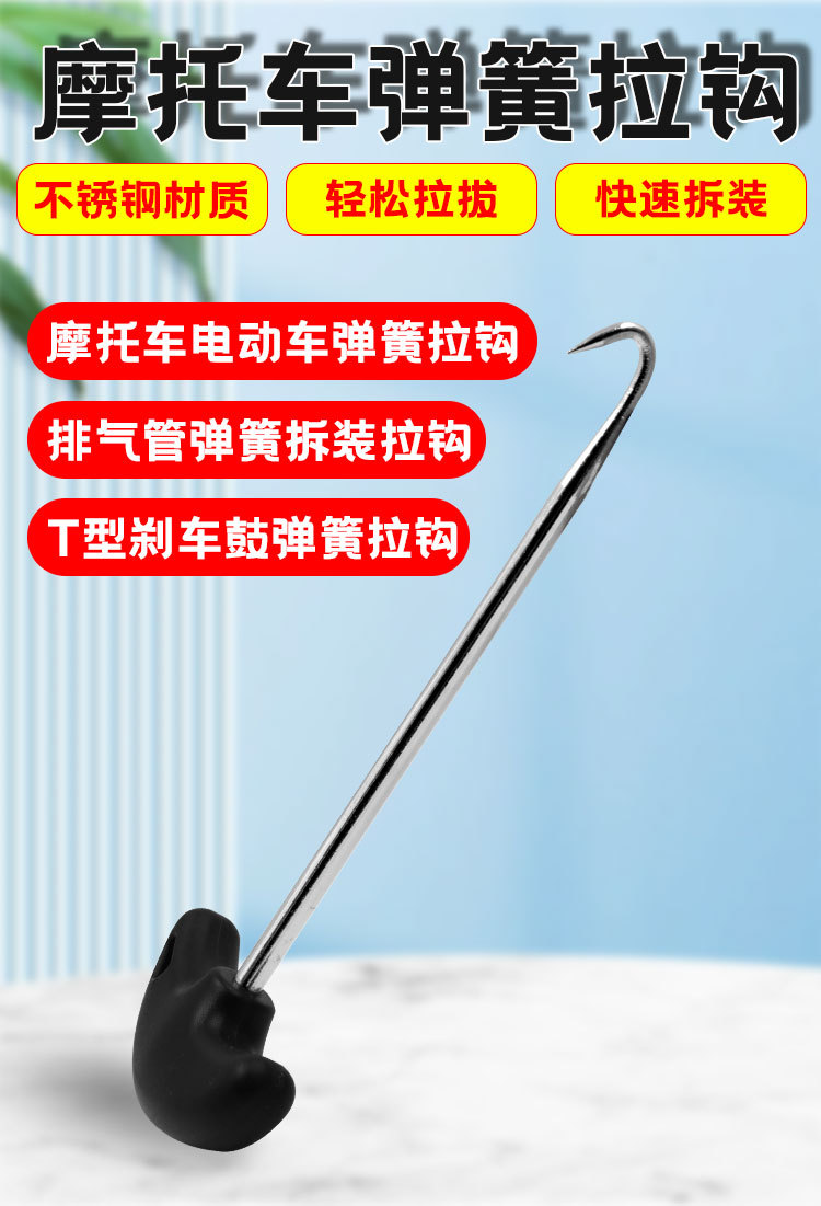 Motorcycle Exhaust Pipe Spring Disassembly Hook, Electric Vehicle Kickstand Clutch Side Bracket Spring Hook