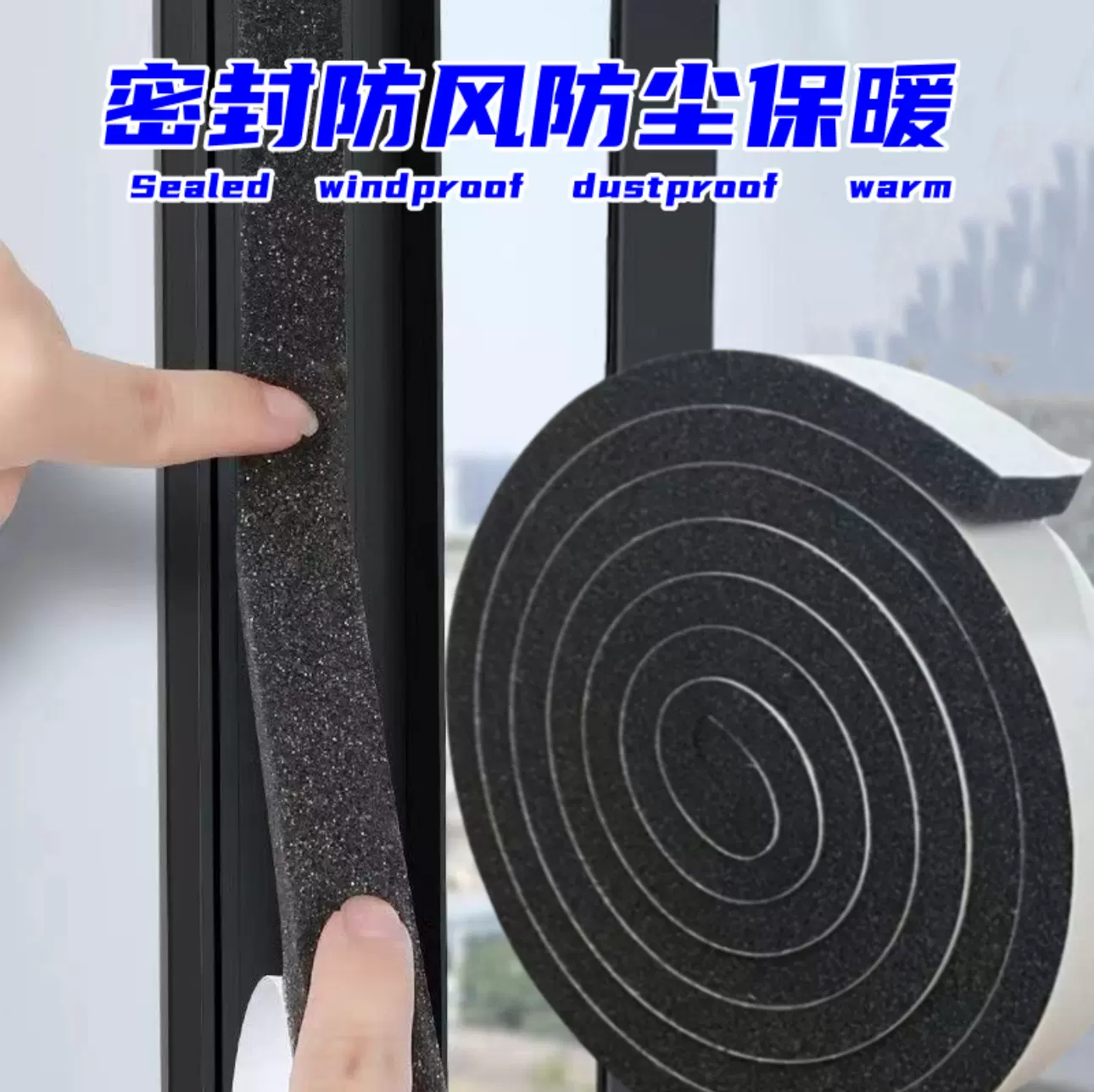 门窗密封条缝隙漏风防撞减震防尘挡风保暖防漏隔音防噪封窗防风