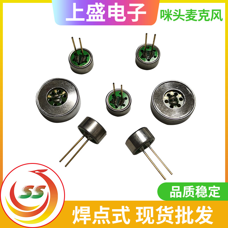 咪头厂家6050 9767 4015 6027麦克风传声器带硅胶套焊线智能语音