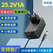 25.2V1A鋰電池充電器6串18650鋰電池恆流恆壓25.2v1a電池充電器