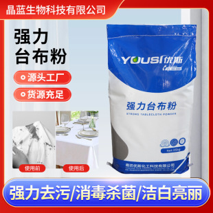 Customizable Powerful Tablecloth Powder Industrial Heavy Oil Stain Remover Hotel Hotel Washing Factory Washing Towels Bed Bed Sheetss Tablecloth Powder